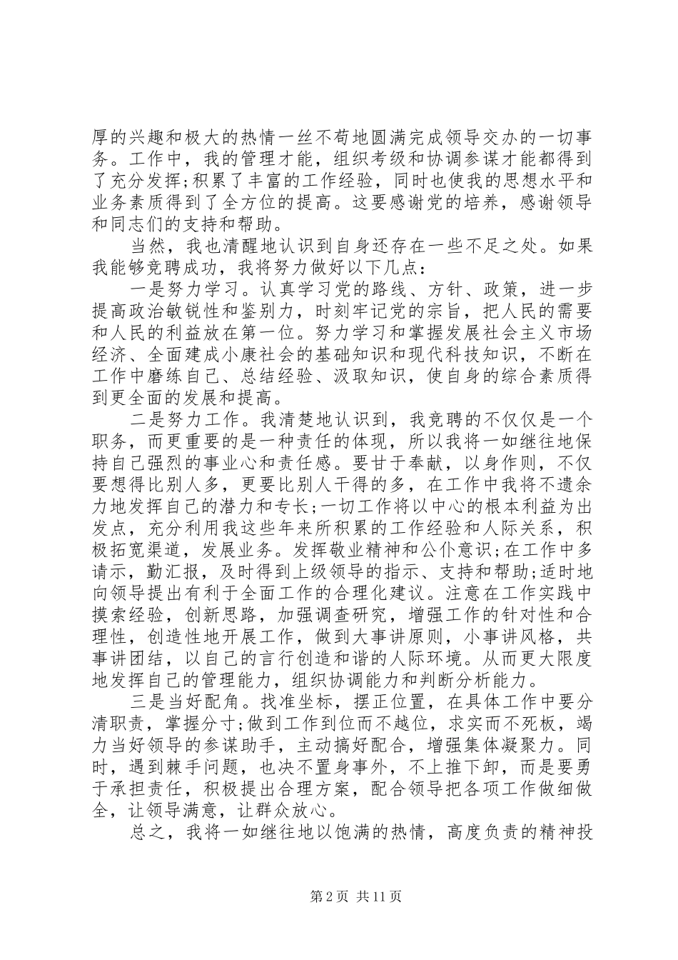关于干部竞聘通用演讲稿范文4篇_第2页
