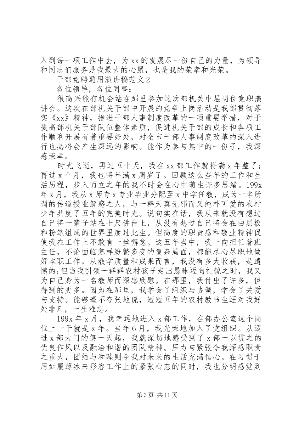 关于干部竞聘通用演讲稿范文4篇_第3页