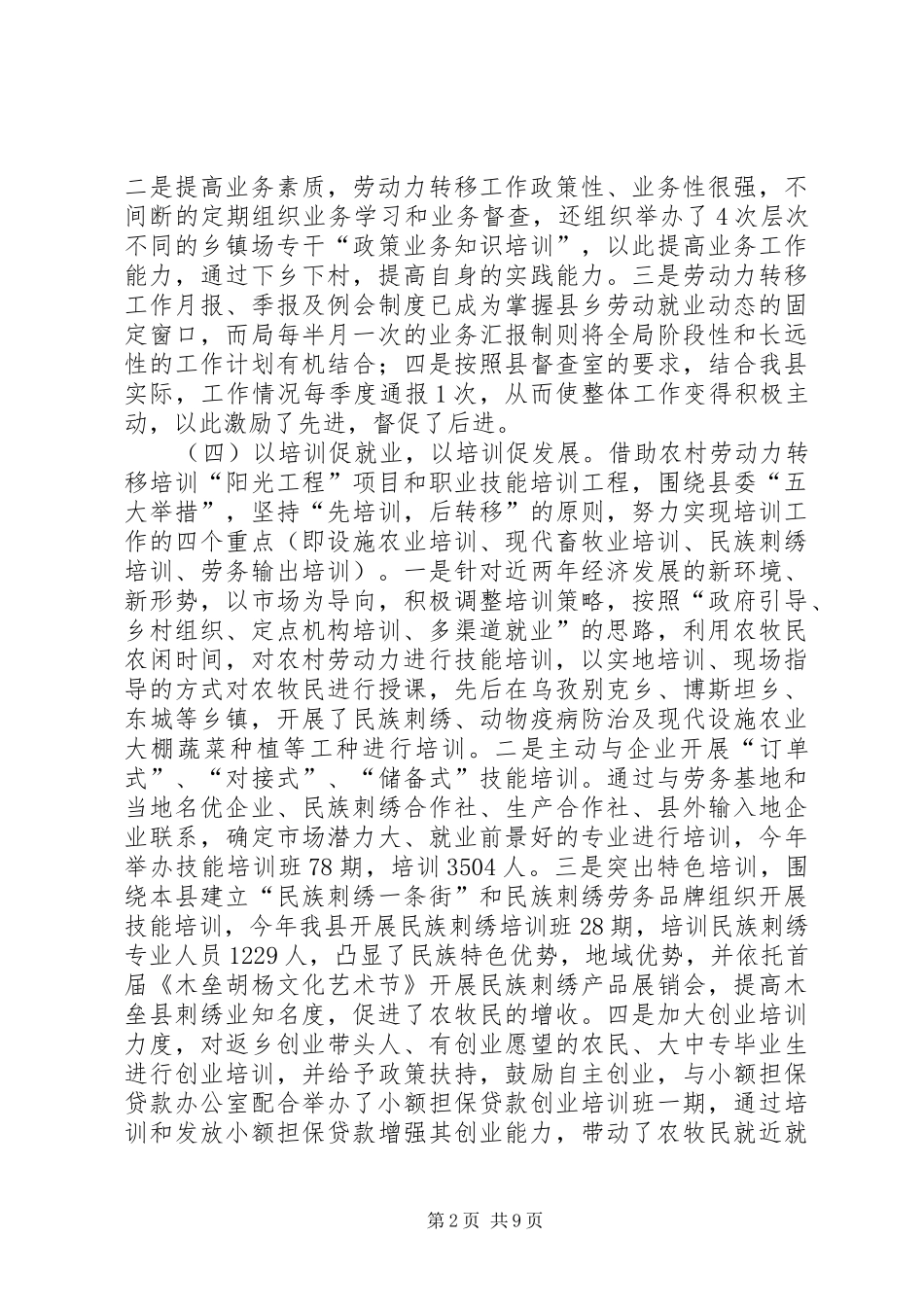 劳动就业局履行职责及综合目标完成情况汇报材料_第2页