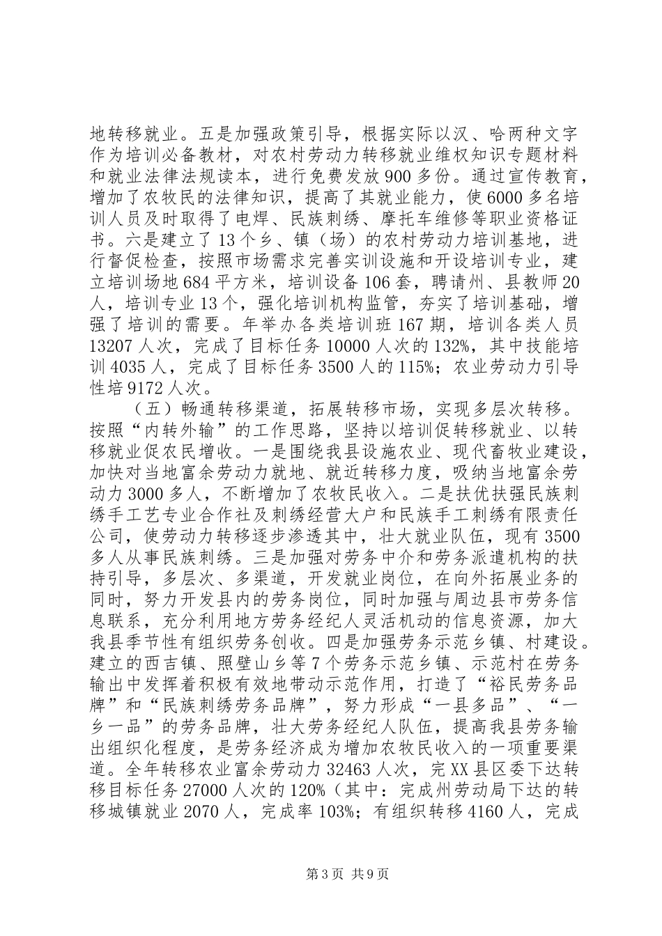 劳动就业局履行职责及综合目标完成情况汇报材料_第3页