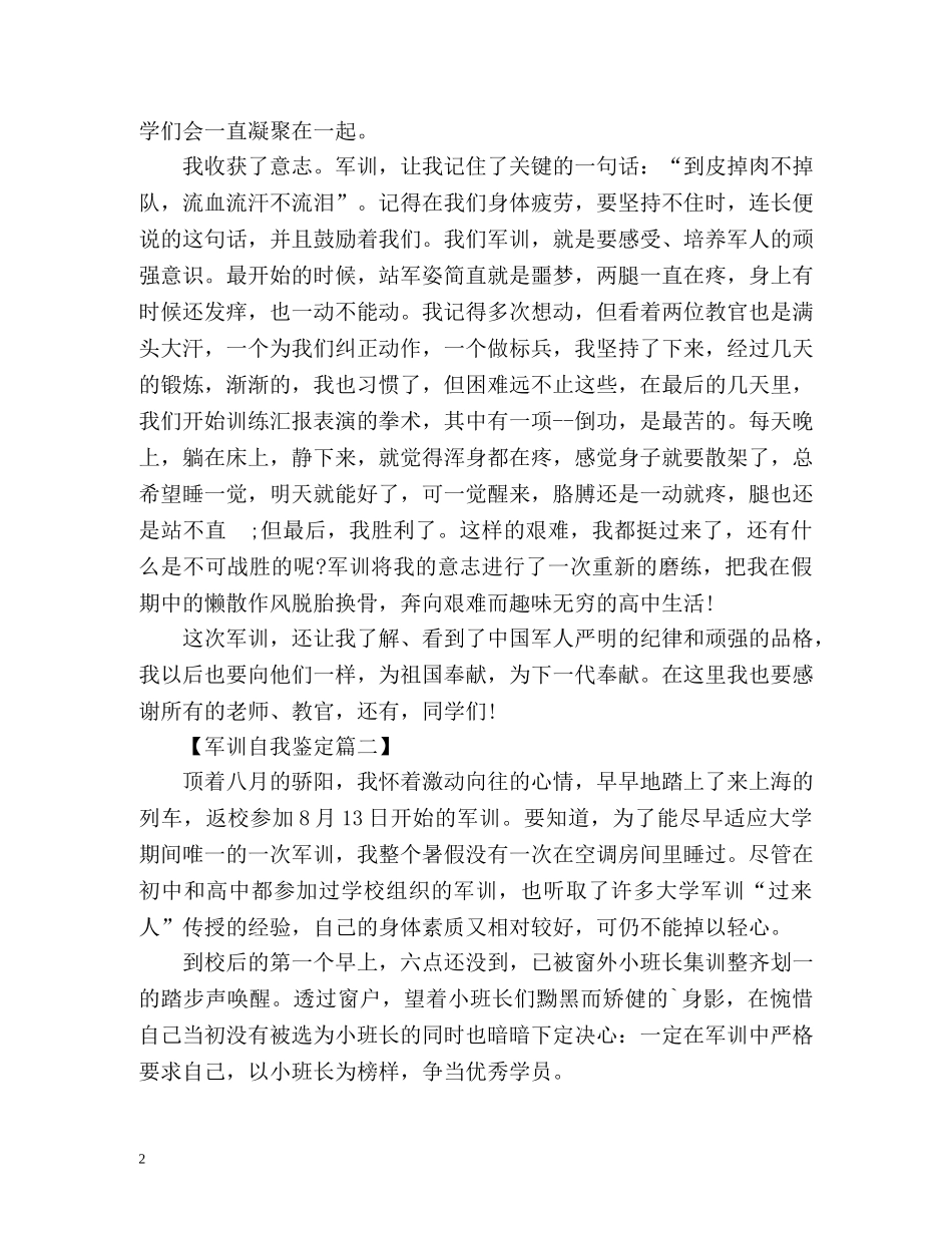 军训鉴定表自我鉴定「」 _第2页