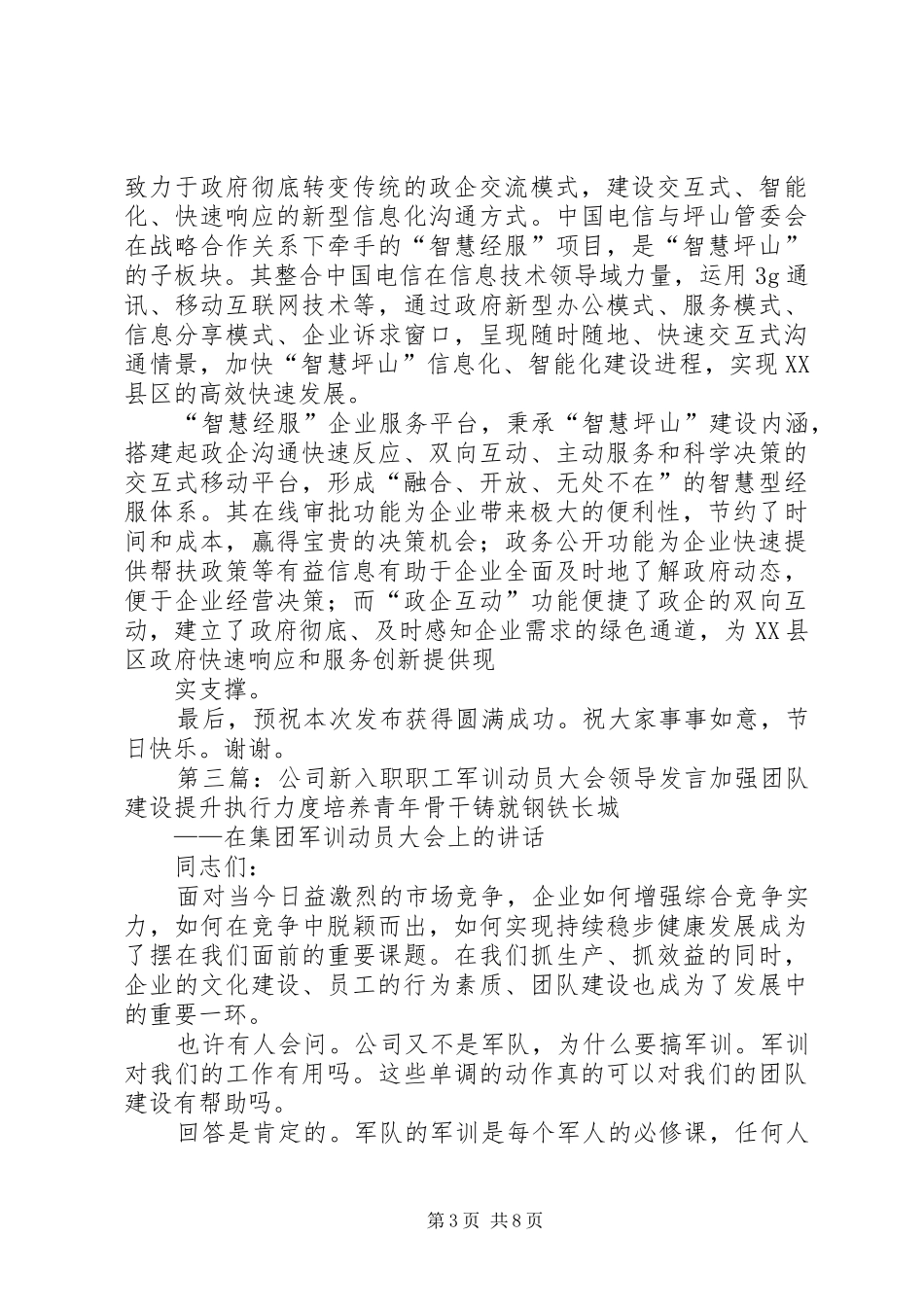 新职工培训动员大会领导致辞终稿_第3页