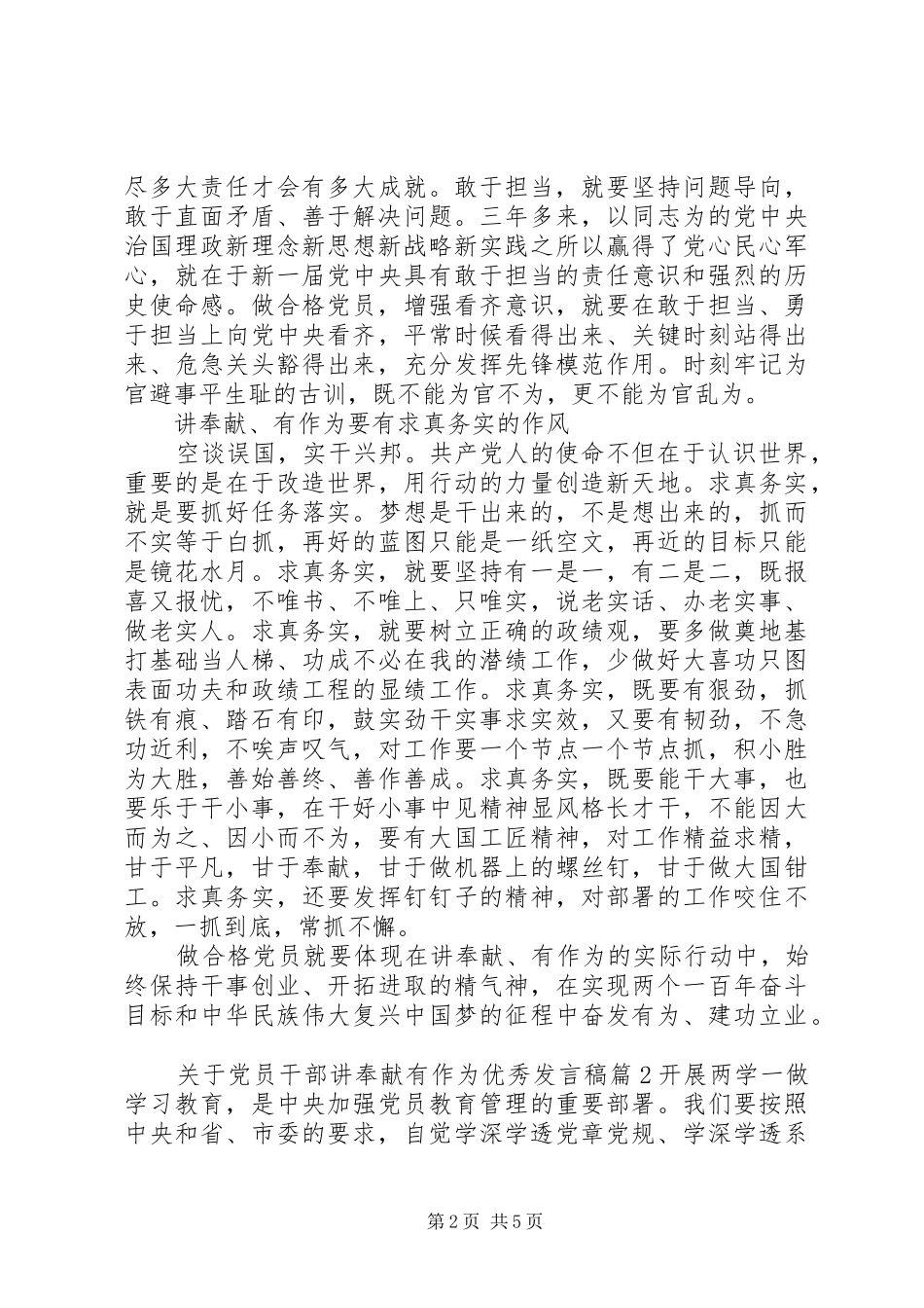 关于党员干部讲奉献有作为优秀发言稿_第2页