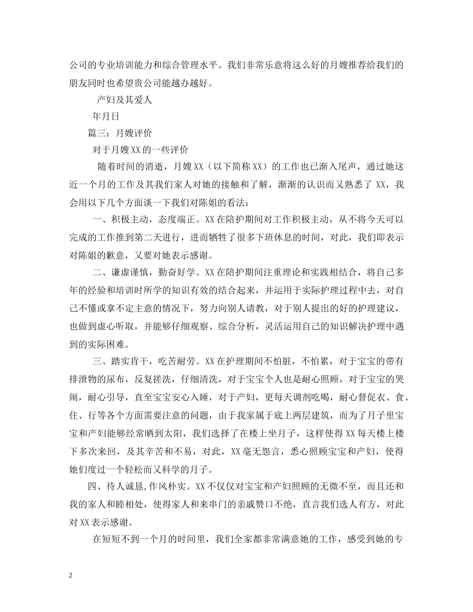 对月嫂的评语 _第2页