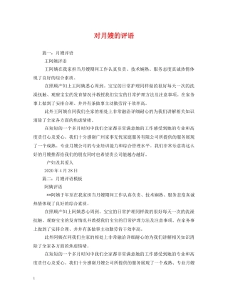 对月嫂的评语 