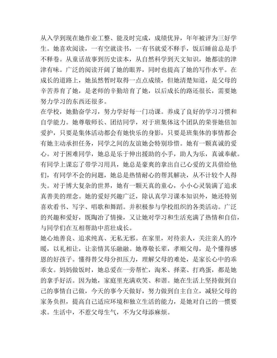 小学生诚实守信事迹材料（共2篇） _第3页