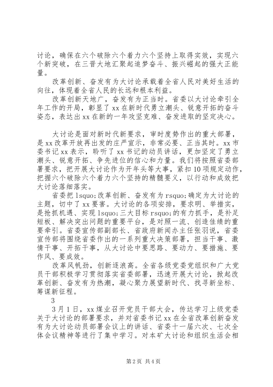 改革创新奋发有为大讨论发言材料精选4篇_第2页