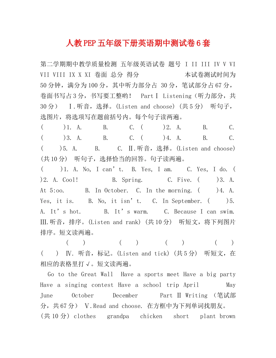 人教PEP五年级下册英语期中测试卷6套 _第1页