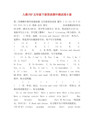 人教PEP五年级下册英语期中测试卷6套 