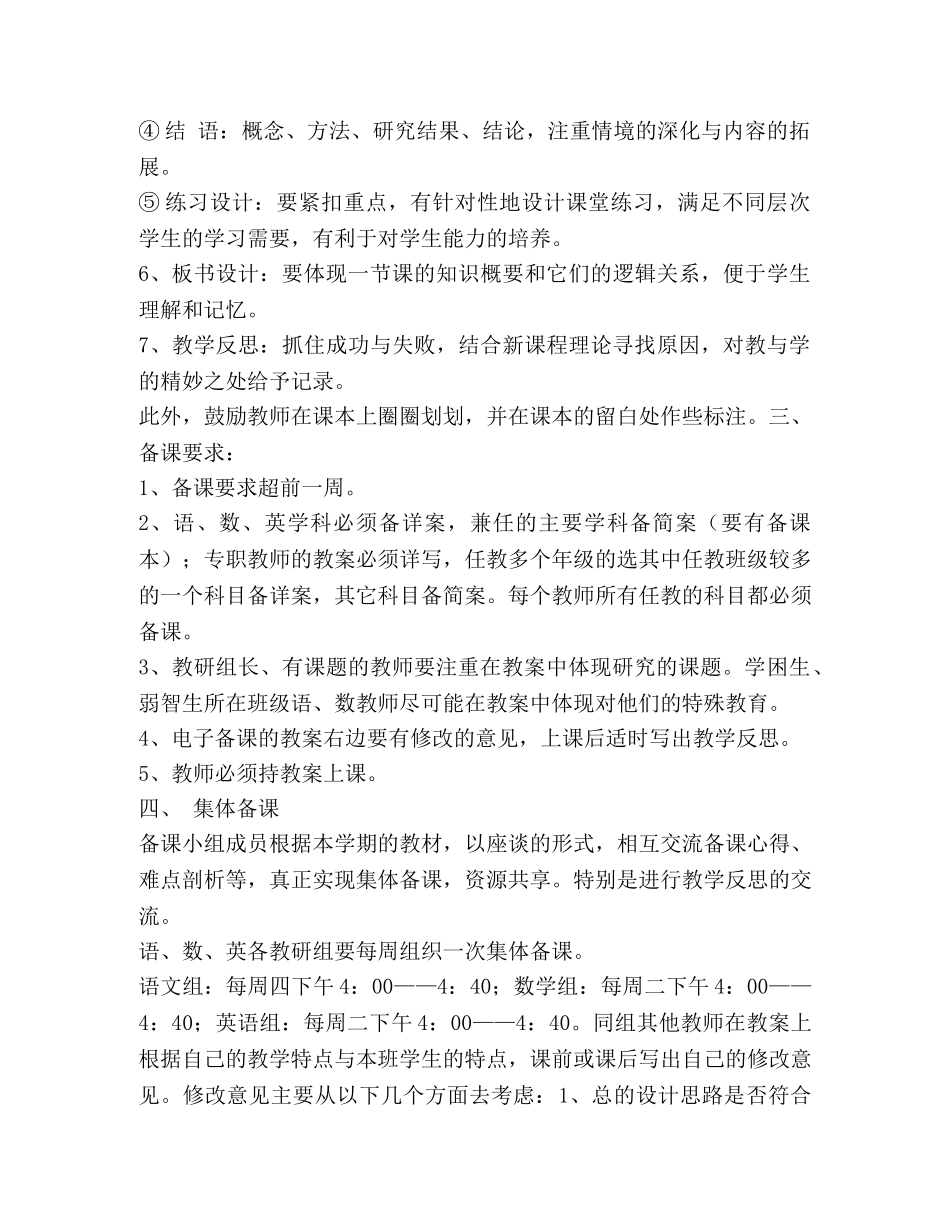 小学备课制度2 _第2页