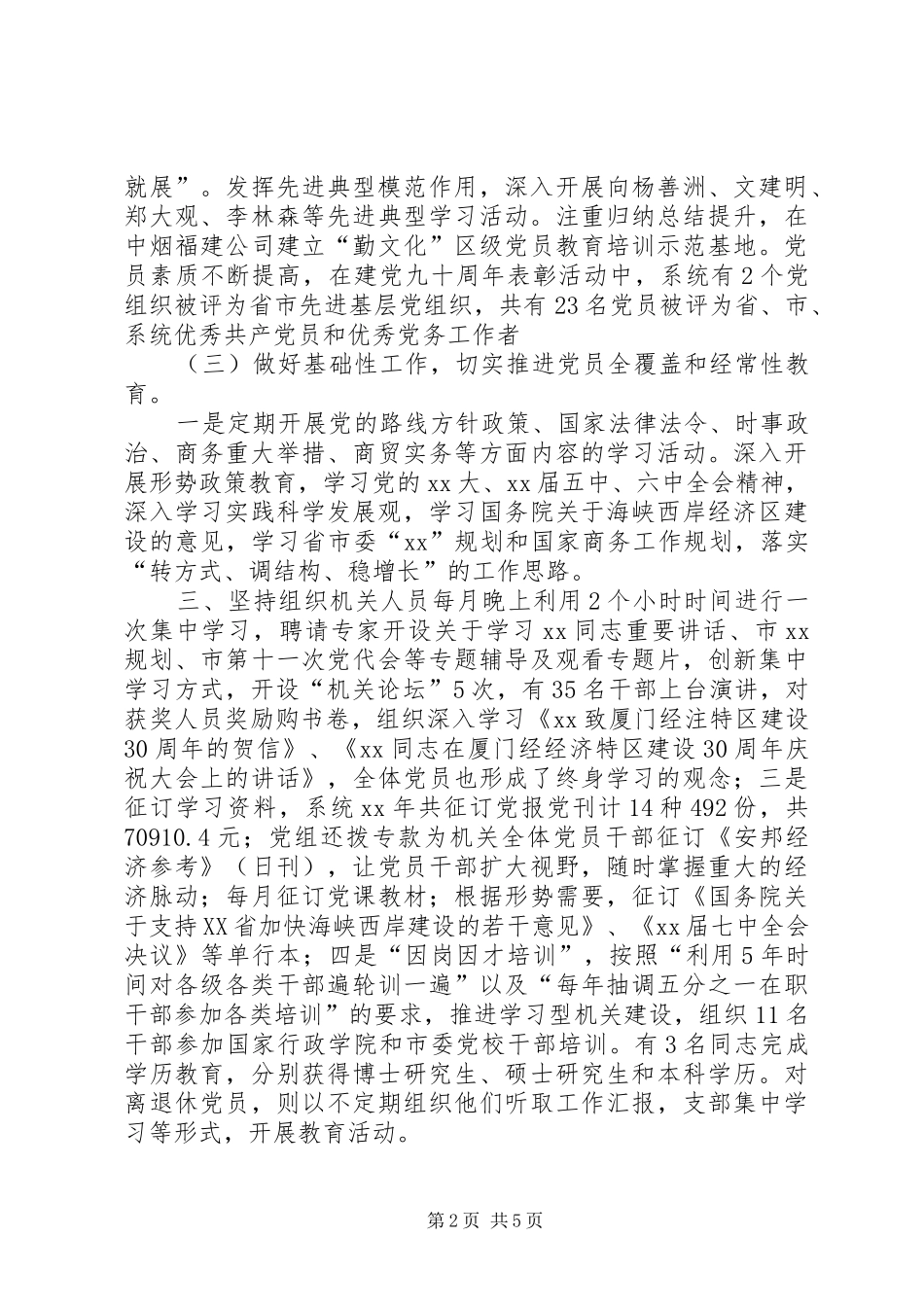 党员教育培训工作总结 (17)_第2页