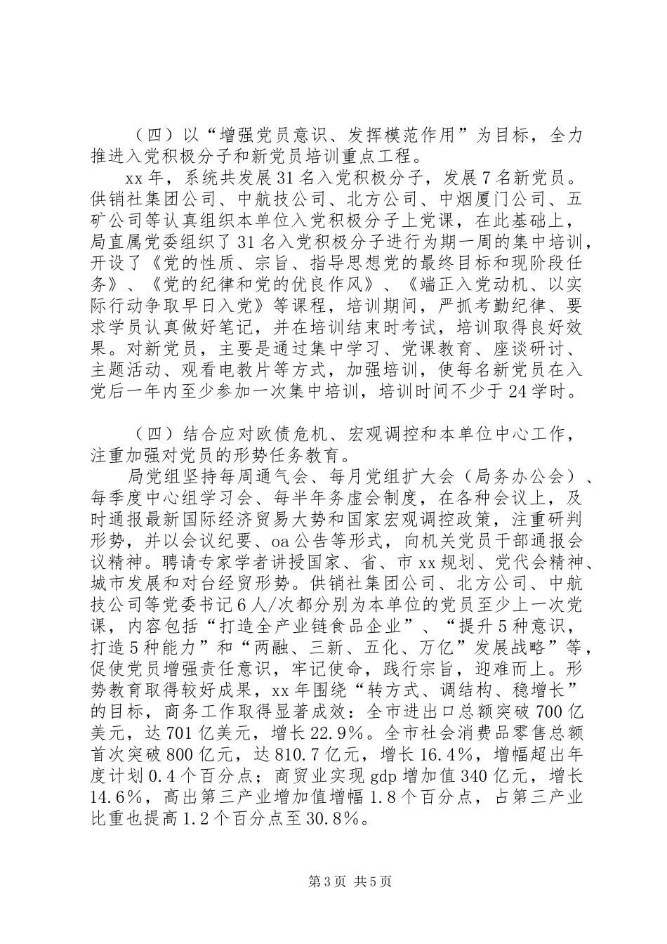 党员教育培训工作总结 (17)_第3页