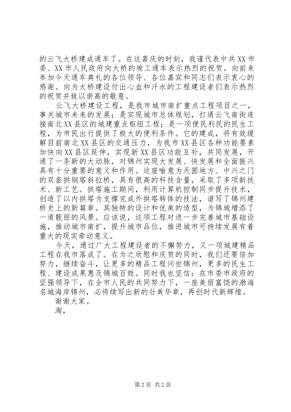 市长通车典礼讲话_第2页