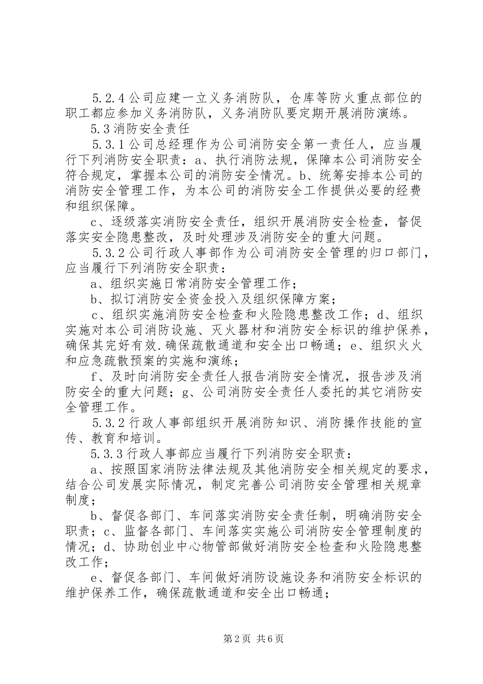 企业消防安全管理制度范本_第2页