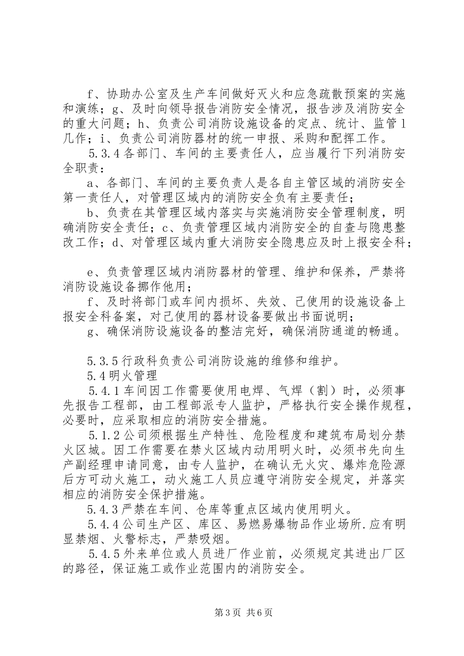 企业消防安全管理制度范本_第3页
