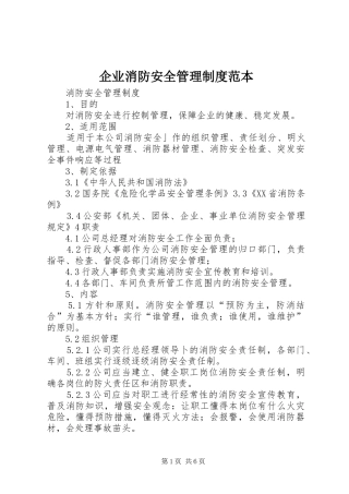 企业消防安全管理制度范本