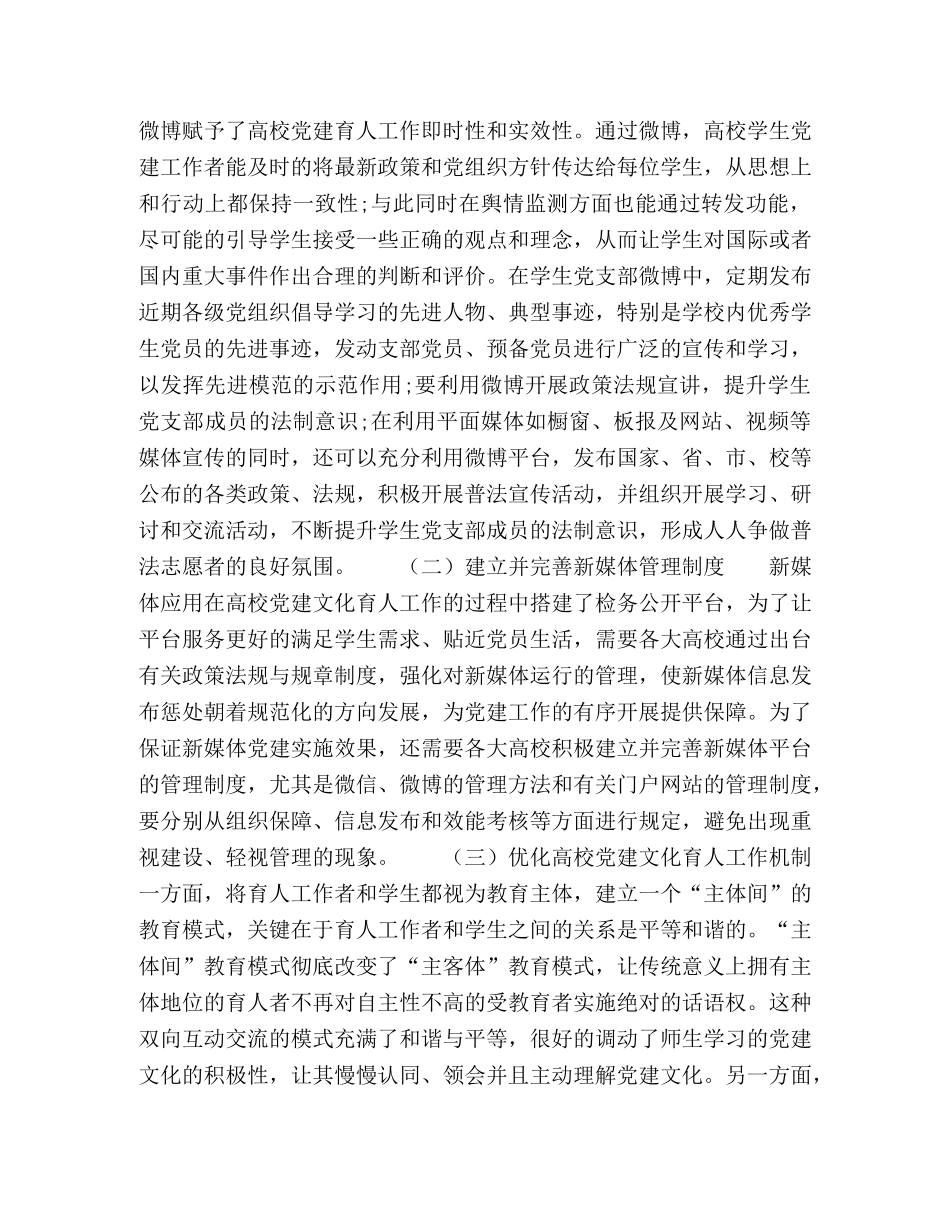 新媒体在高校党建文化育人工作中的应用 _第3页