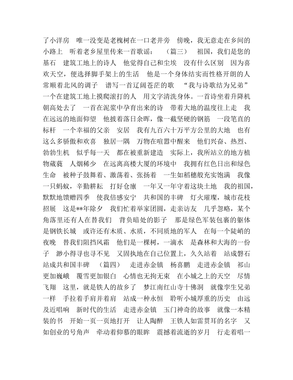我和我的祖国诗歌八篇_关于我和我的祖国的诗歌 _第2页