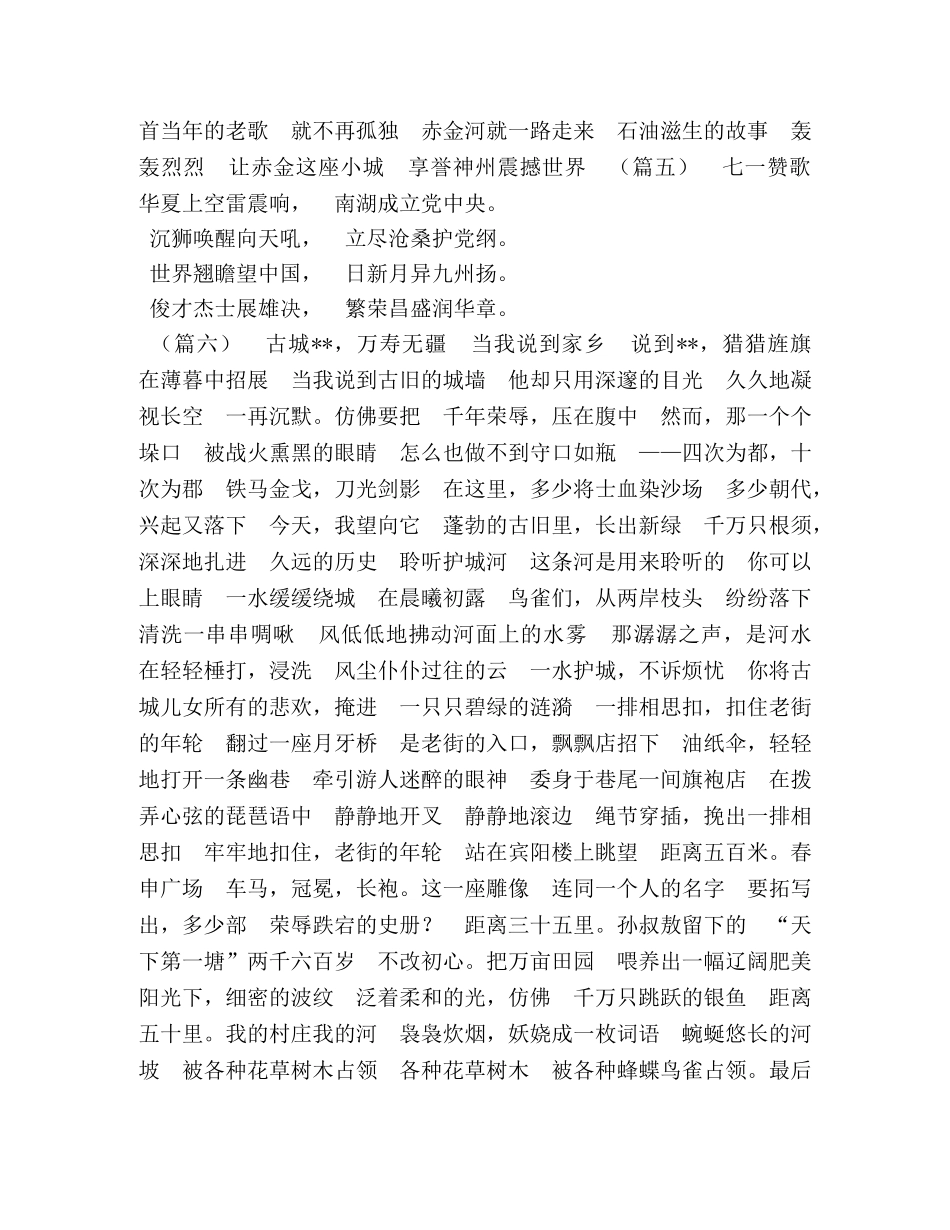 我和我的祖国诗歌八篇_关于我和我的祖国的诗歌 _第3页
