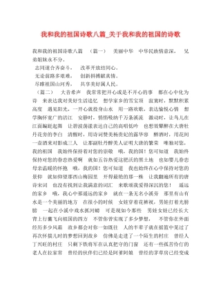 我和我的祖国诗歌八篇_关于我和我的祖国的诗歌 