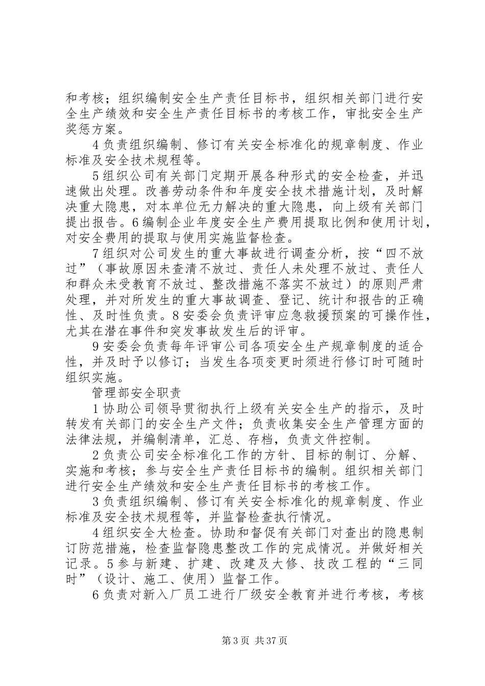 机械加工企业安全生产管理制度_第3页