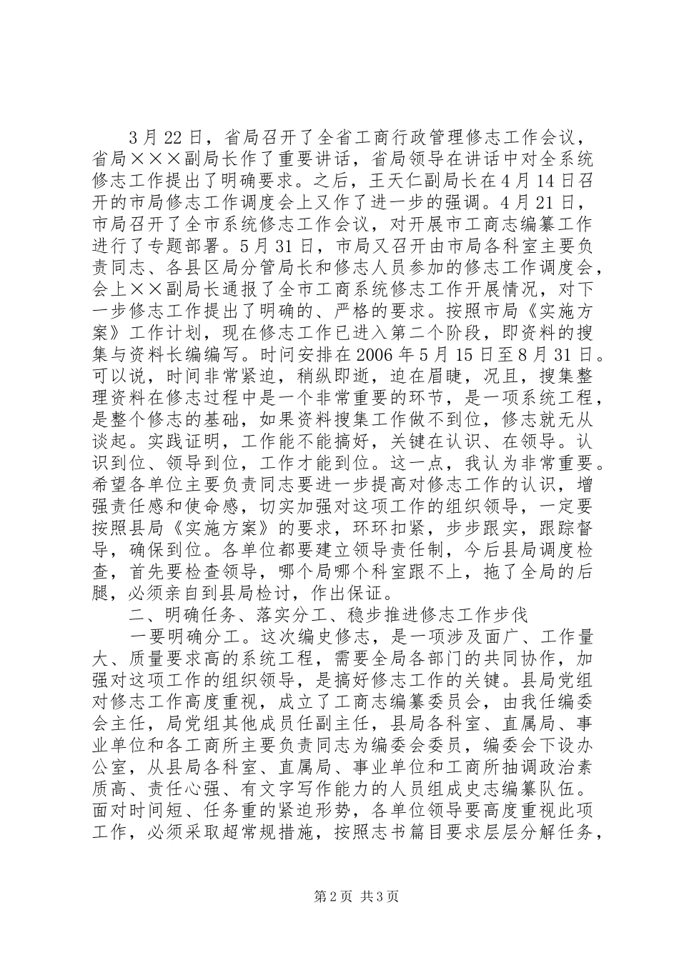 工商系统修志工作会议讲话_第2页