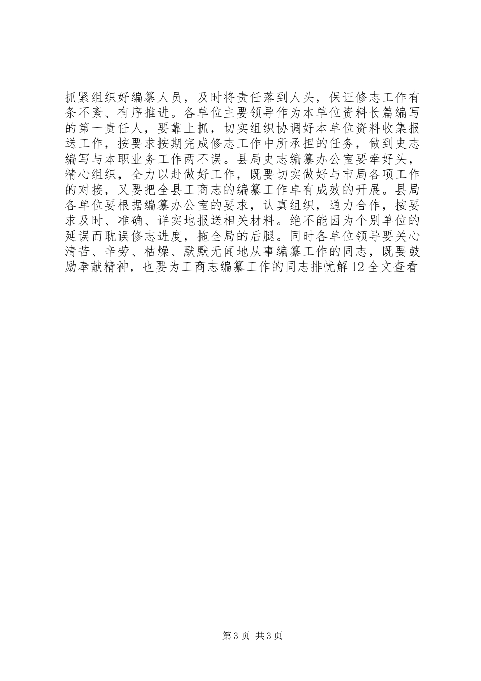 工商系统修志工作会议讲话_第3页