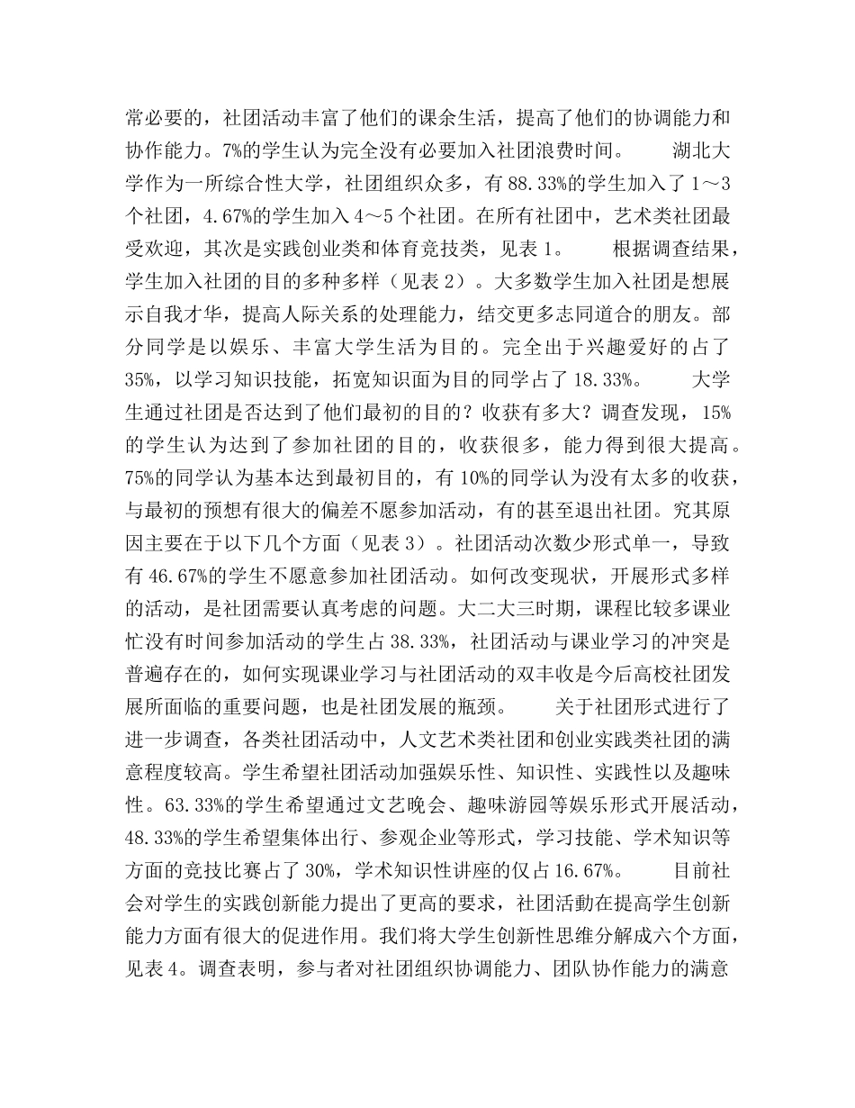 省属高校大学生社团的现状调查与对策 _第2页