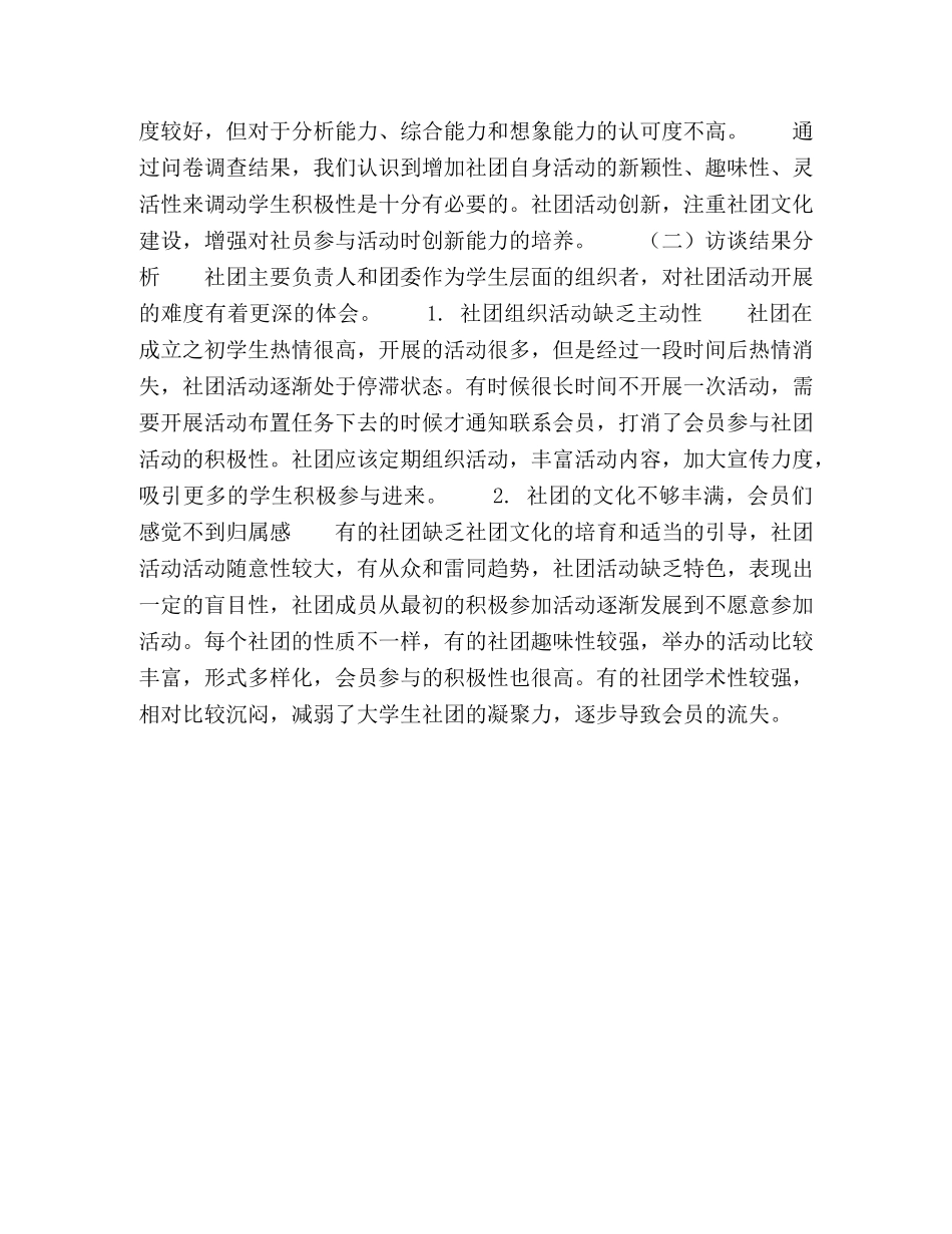 省属高校大学生社团的现状调查与对策 _第3页