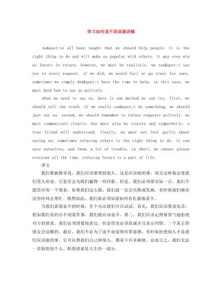 学习如何说不英语演讲稿 