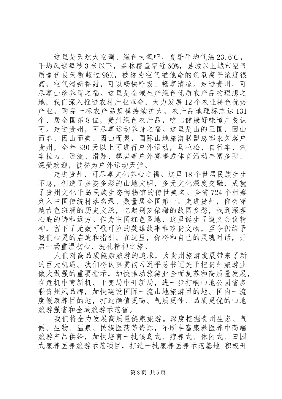 某省旅游领导发言稿_第3页