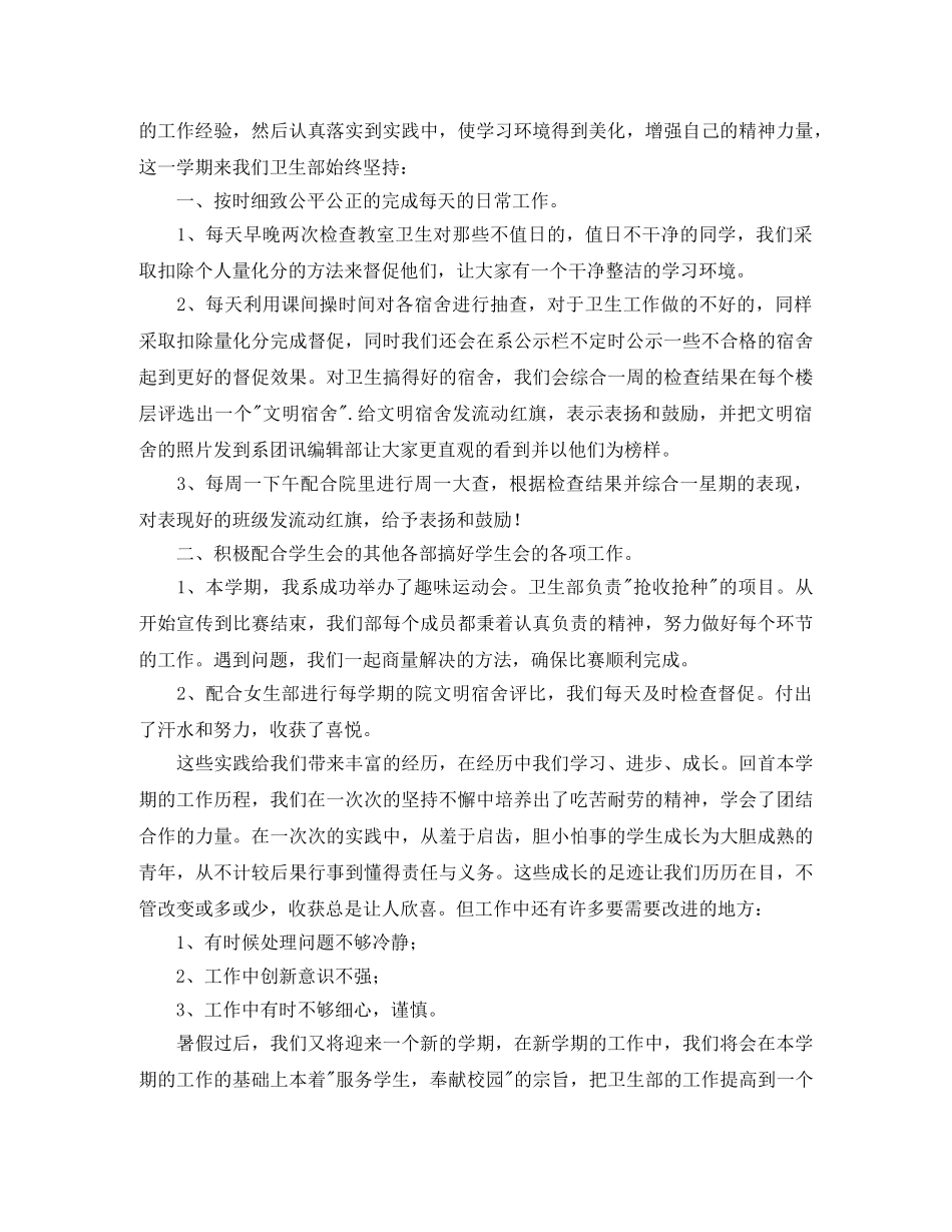 卫生部人员自我鉴定三篇 _第2页