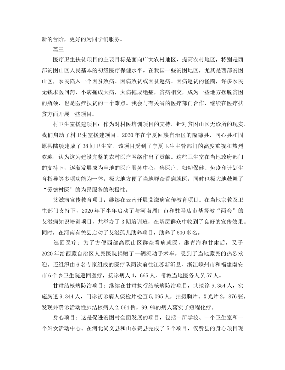 卫生部人员自我鉴定三篇 _第3页