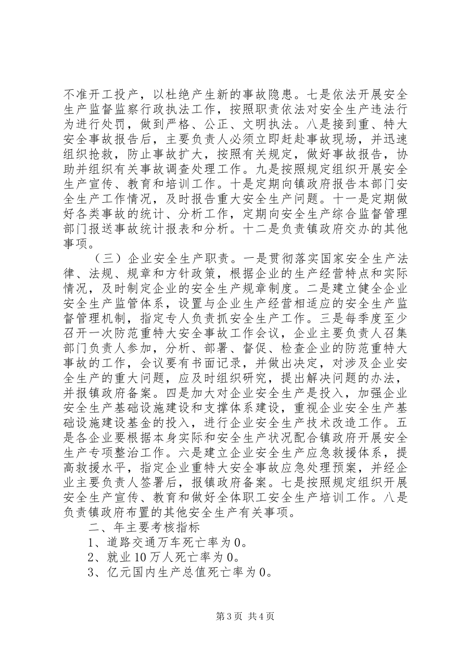 区委安全生产管治制度_第3页