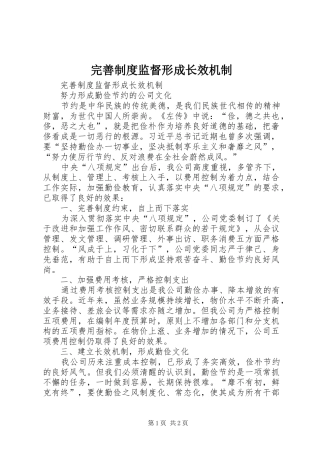 完善制度监督形成长效机制