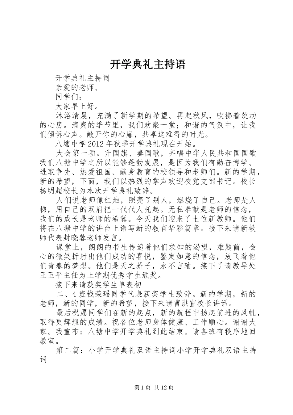 开学典礼主持语_第1页