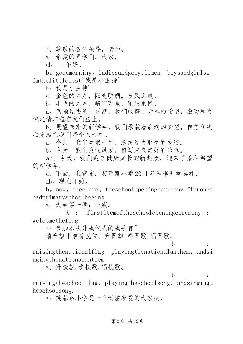 开学典礼主持语_第2页