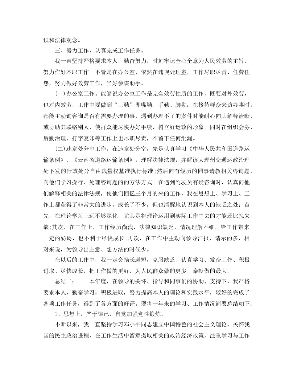 年度工作参考总结-精选的事业单位年度考核工作参考总结 _第2页