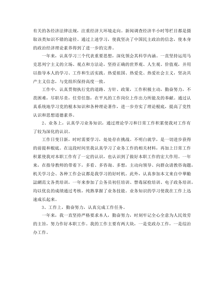 年度工作参考总结-精选的事业单位年度考核工作参考总结 _第3页