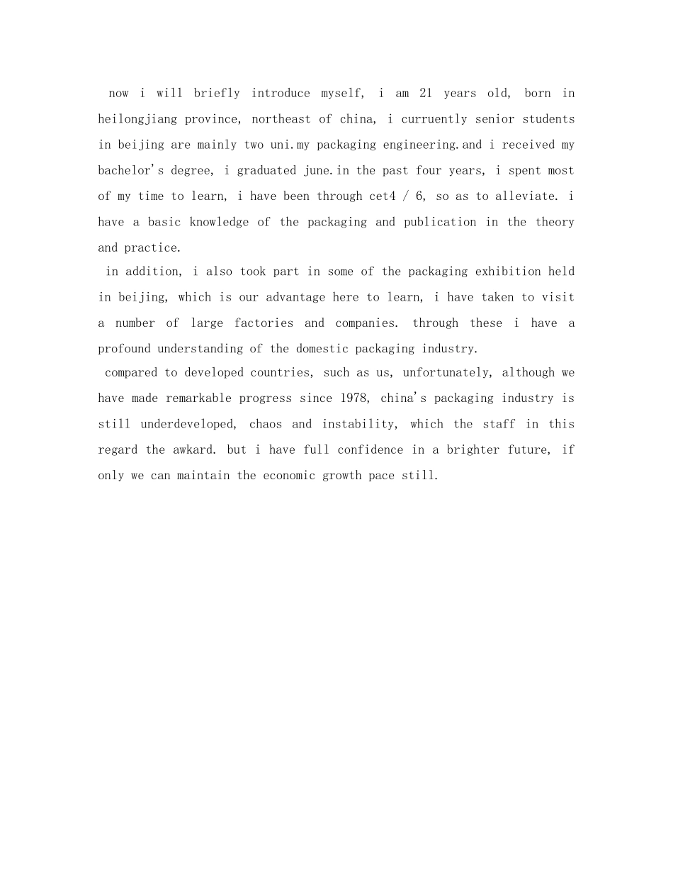 设计专业自我介绍4篇 _第3页