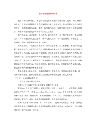 设计专业自我介绍4篇 