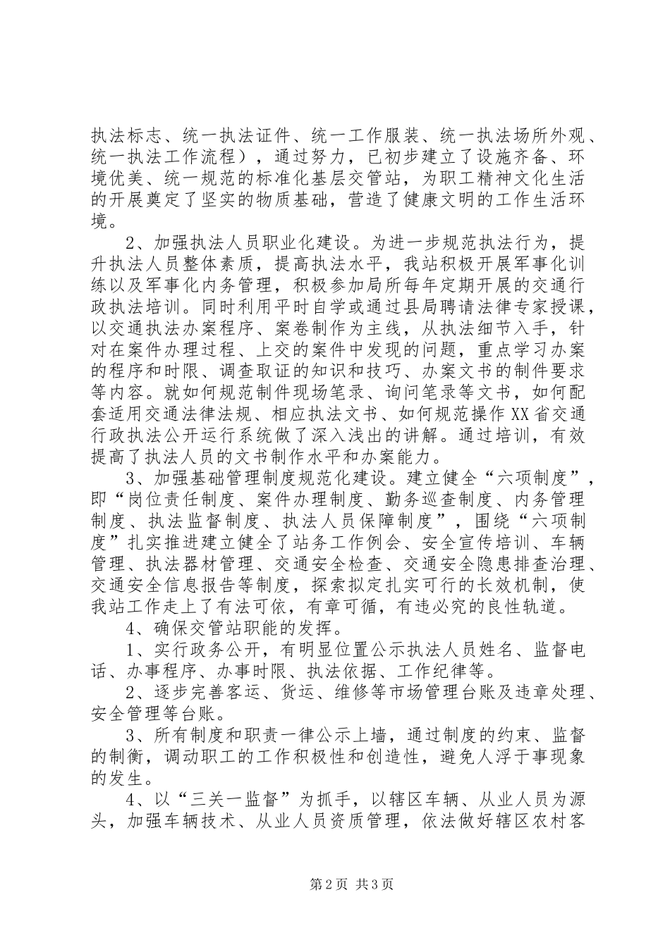 “三基三化”建设工作总结_第2页