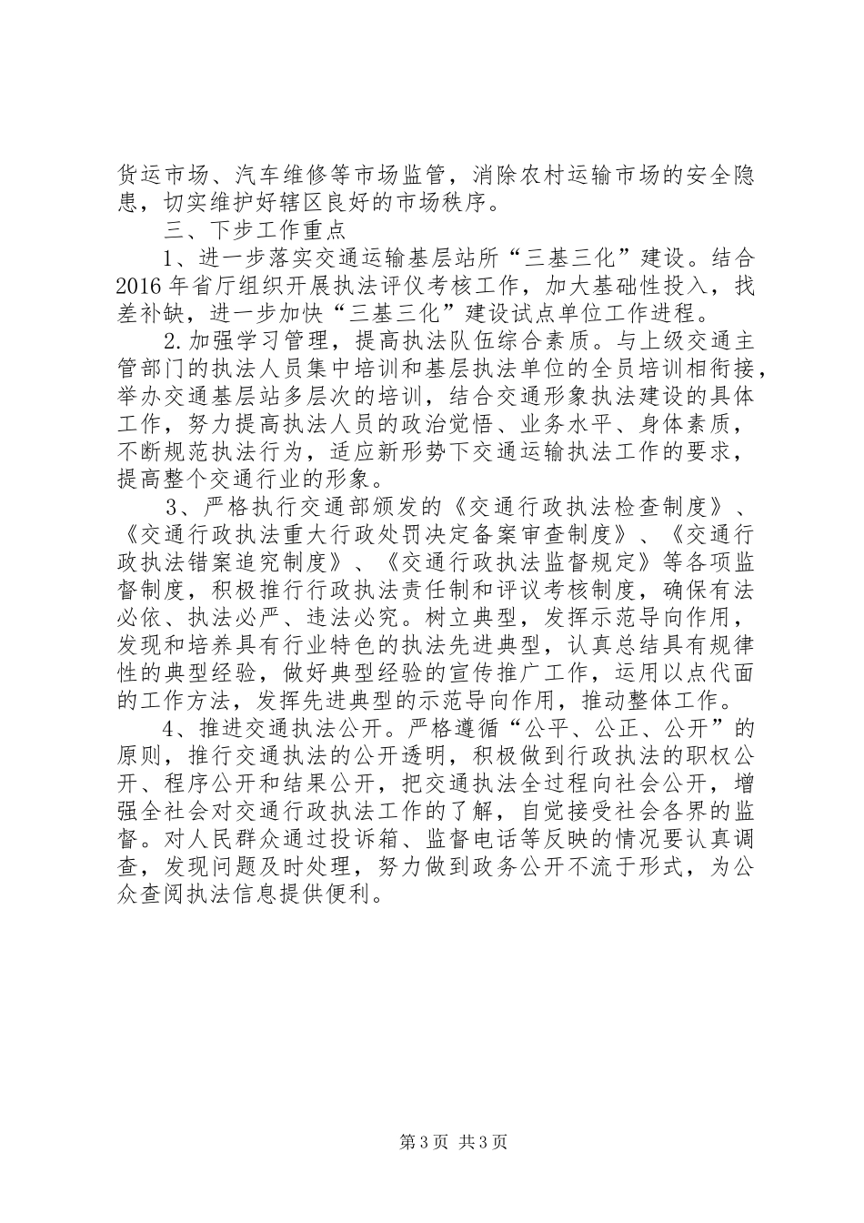 “三基三化”建设工作总结_第3页