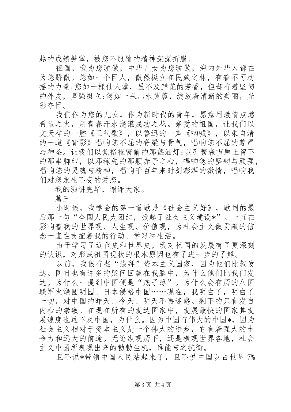 我爱祖国演讲稿范文三篇_第3页