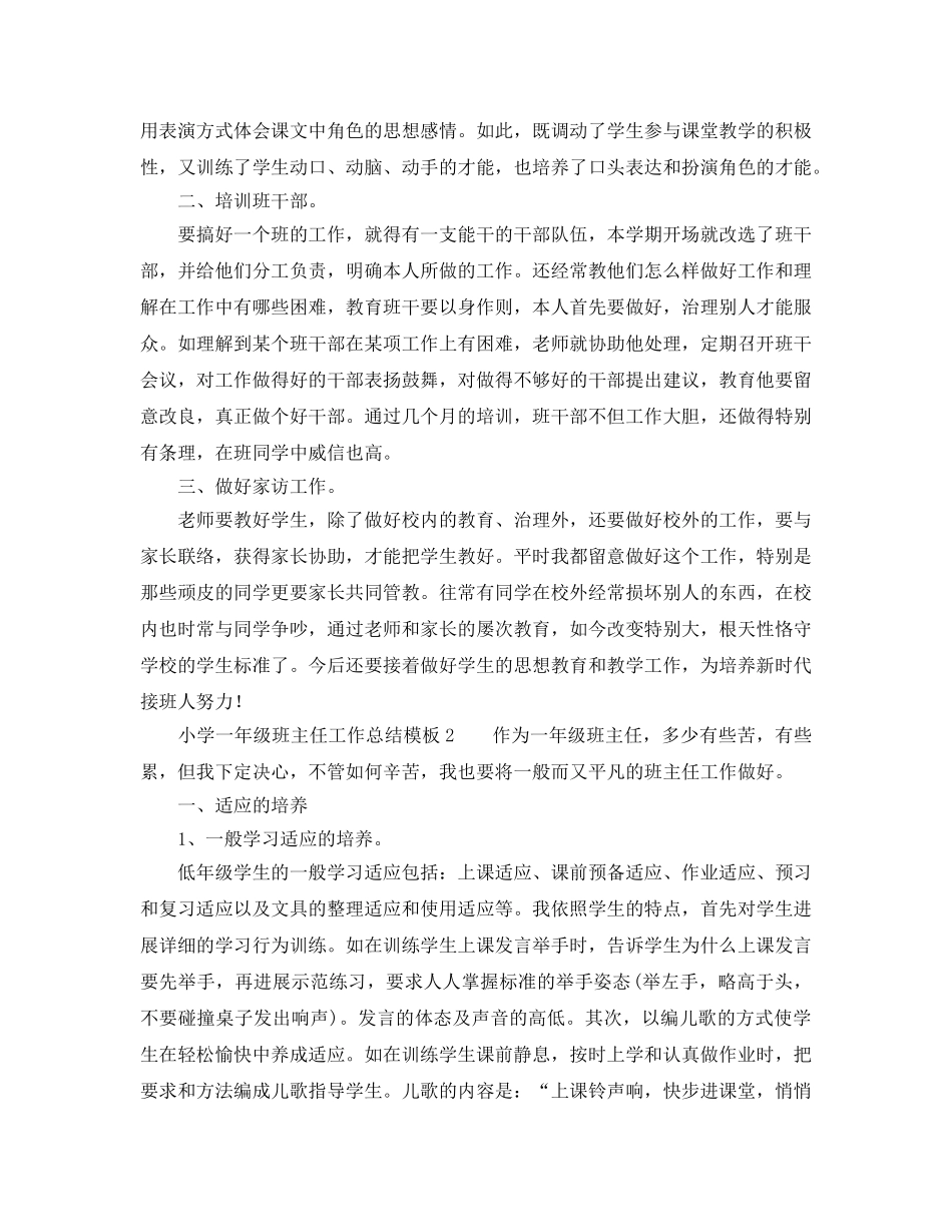 教学工作参考总结-小学一年级班主任工作参考总结模板 _第2页