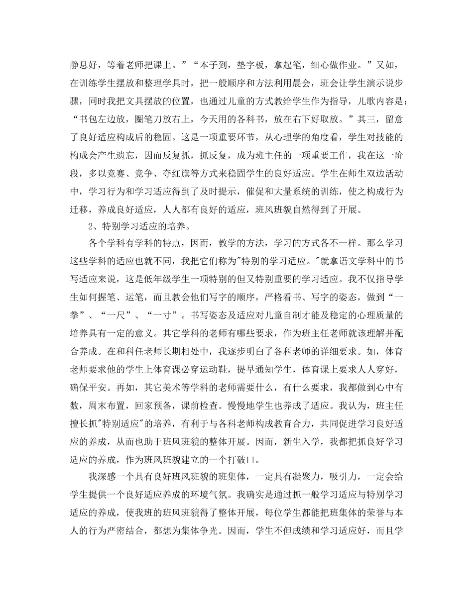 教学工作参考总结-小学一年级班主任工作参考总结模板 _第3页