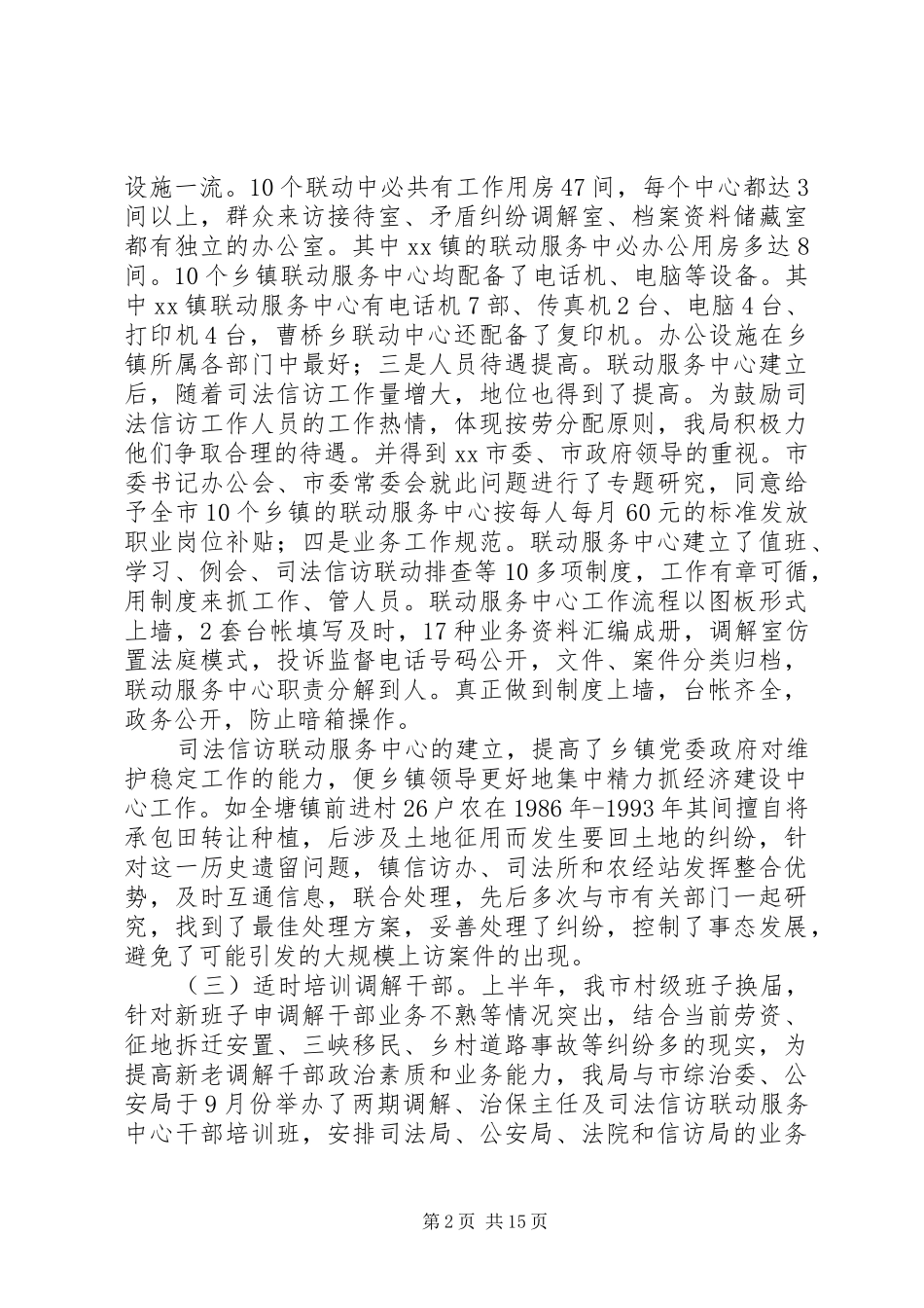 XX市司法局工作总结 (3)_第2页