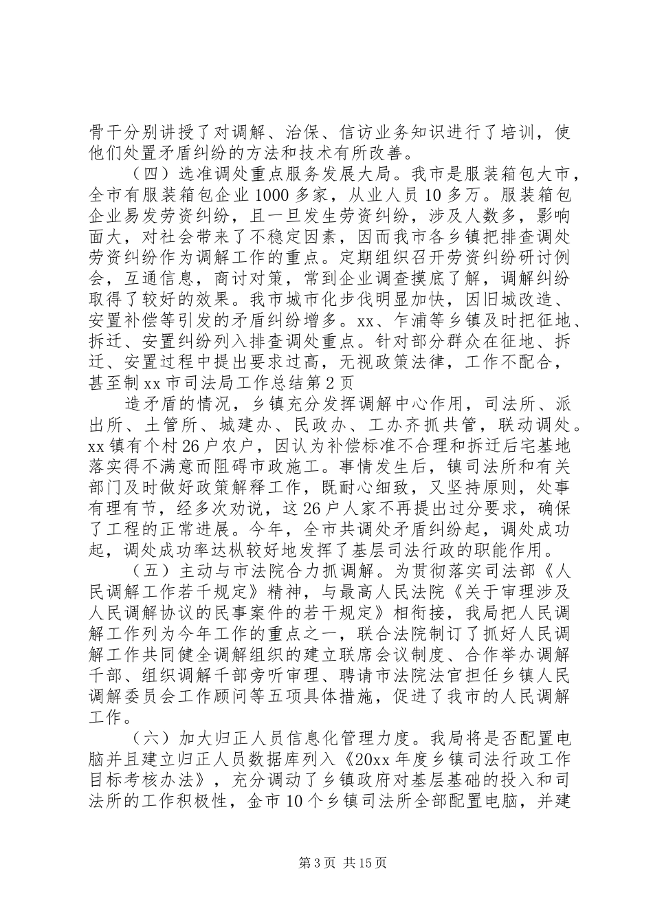 XX市司法局工作总结 (3)_第3页