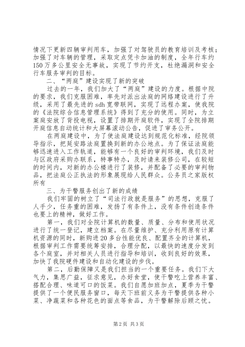 法院办公室荣立集体三等功发言汇报材料_第2页