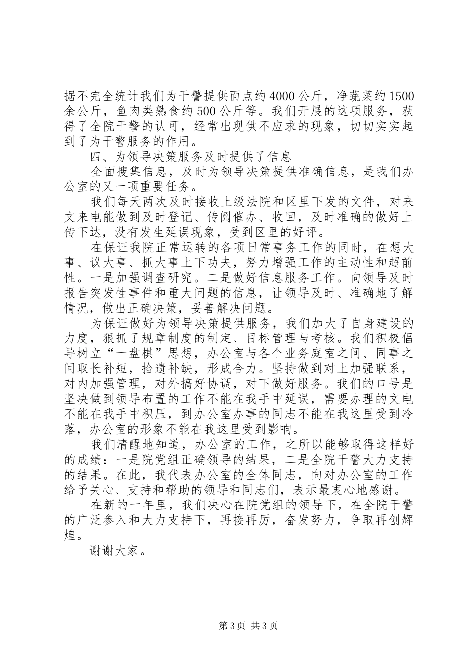 法院办公室荣立集体三等功发言汇报材料_第3页